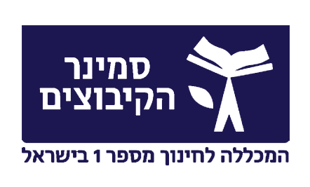 סמינר הקיבוצים